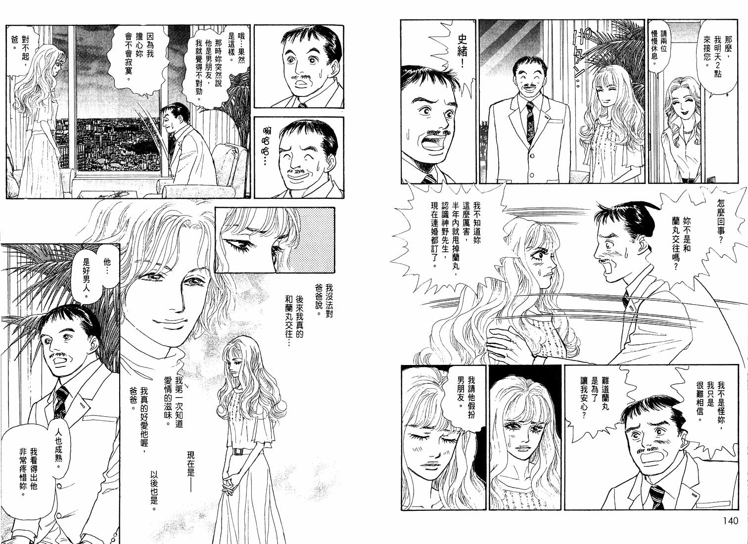 《通向荣耀之路Pride》漫画 通向荣耀之路05卷