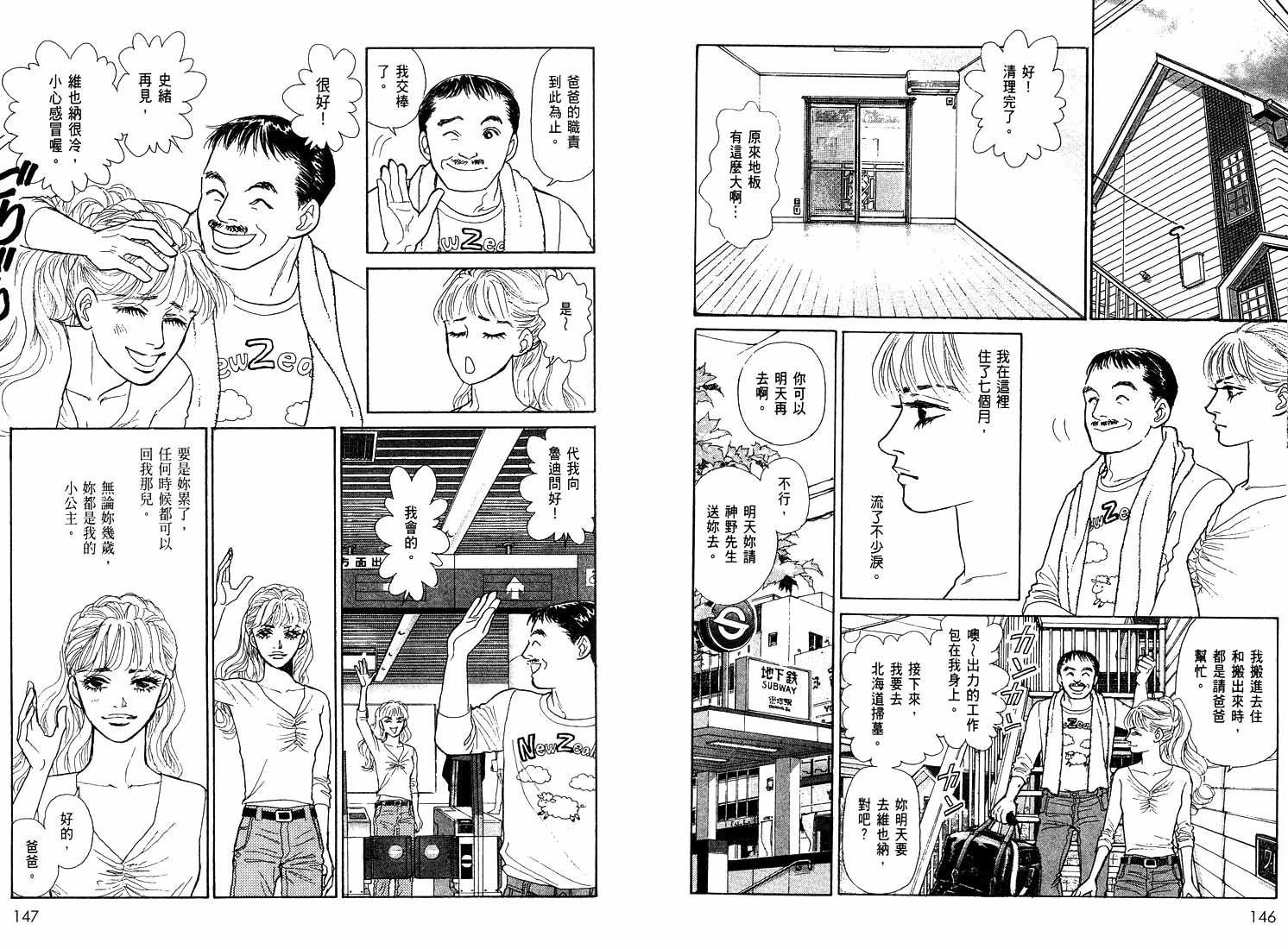 《通向荣耀之路Pride》漫画 通向荣耀之路05卷