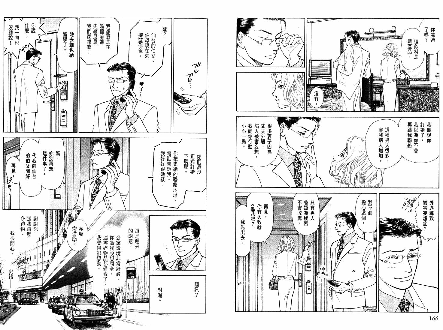 《通向荣耀之路Pride》漫画 通向荣耀之路05卷