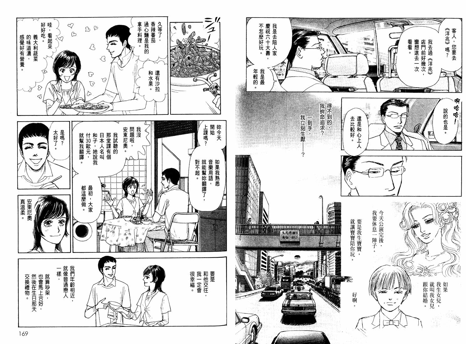 《通向荣耀之路Pride》漫画 通向荣耀之路05卷