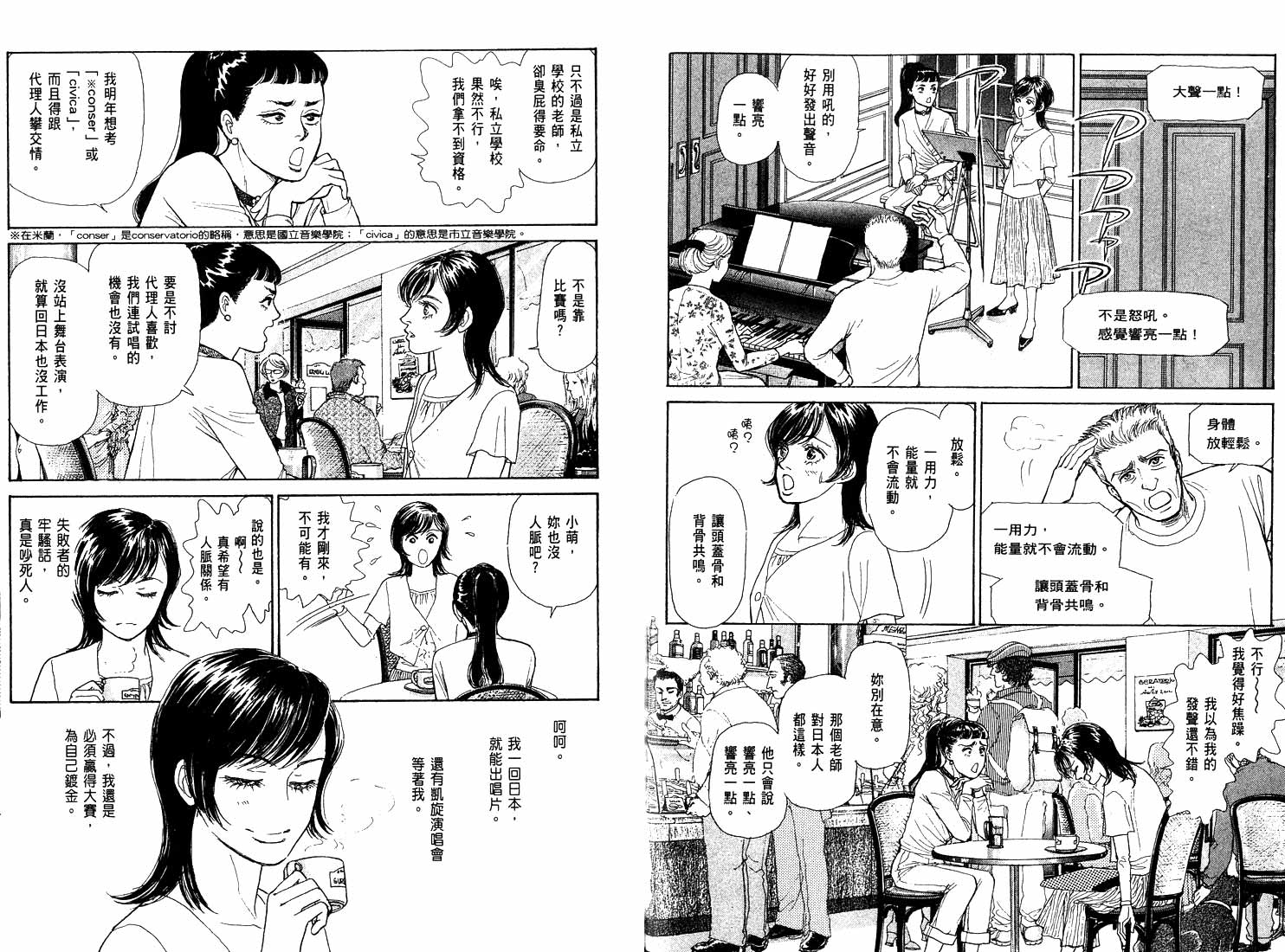 《通向荣耀之路Pride》漫画 通向荣耀之路05卷