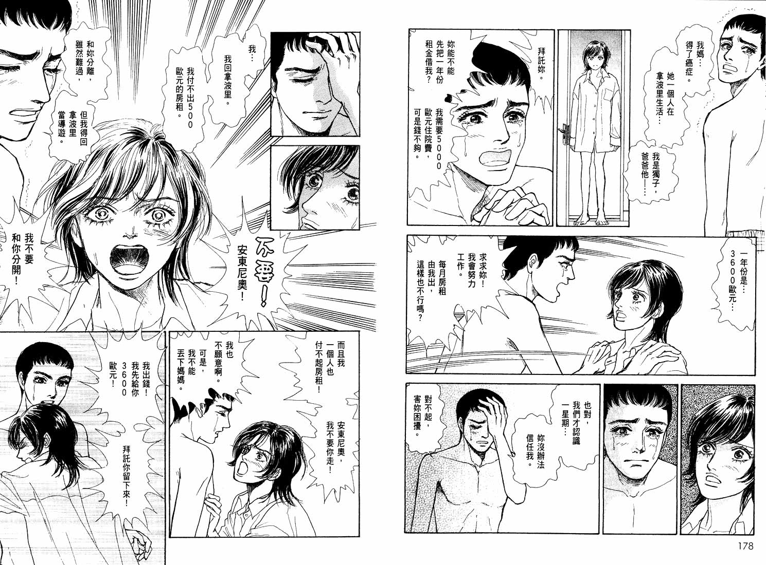 《通向荣耀之路Pride》漫画 通向荣耀之路05卷