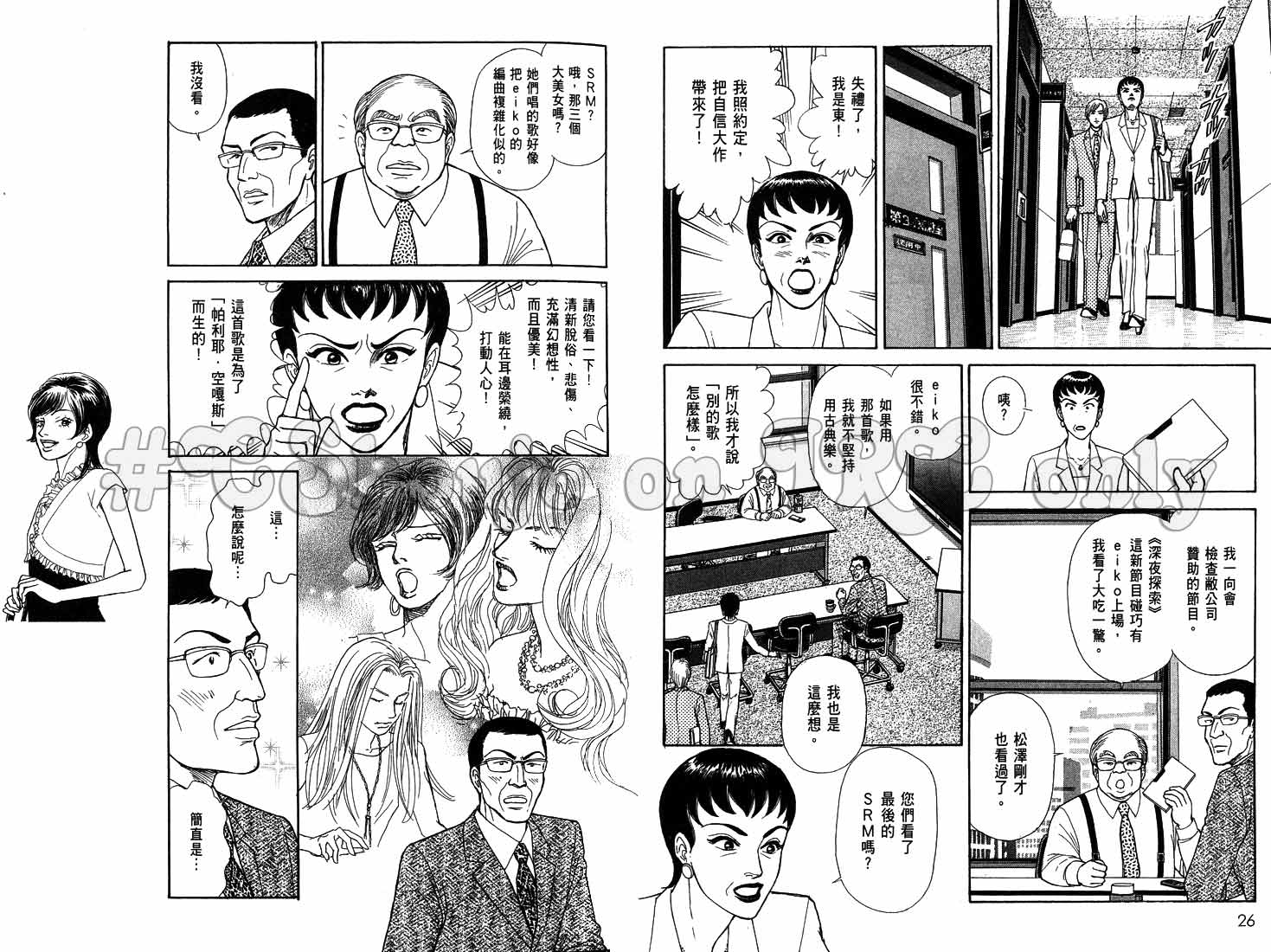 《通向荣耀之路Pride》漫画 通向荣耀之路04卷