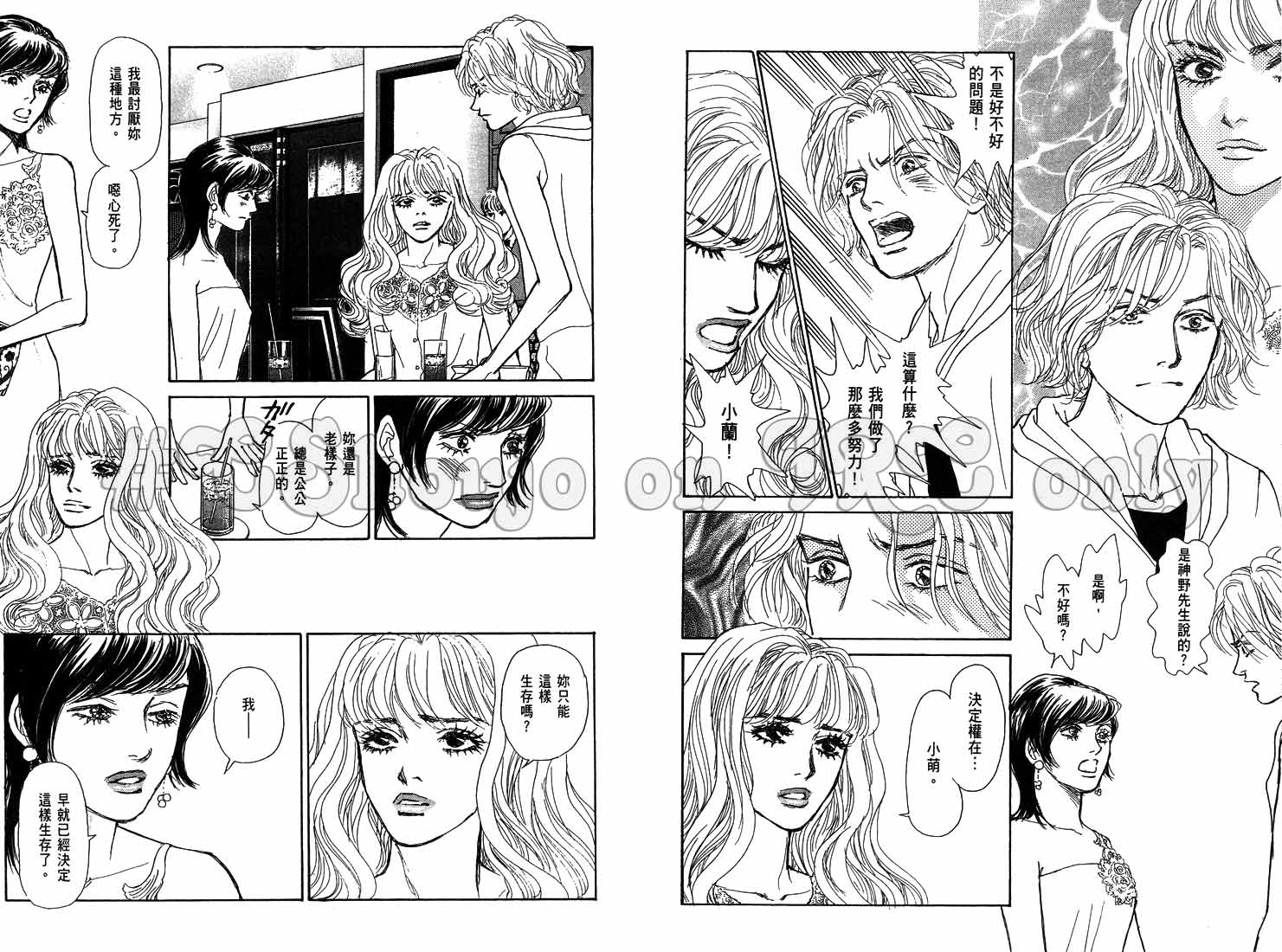 《通向荣耀之路Pride》漫画 通向荣耀之路04卷