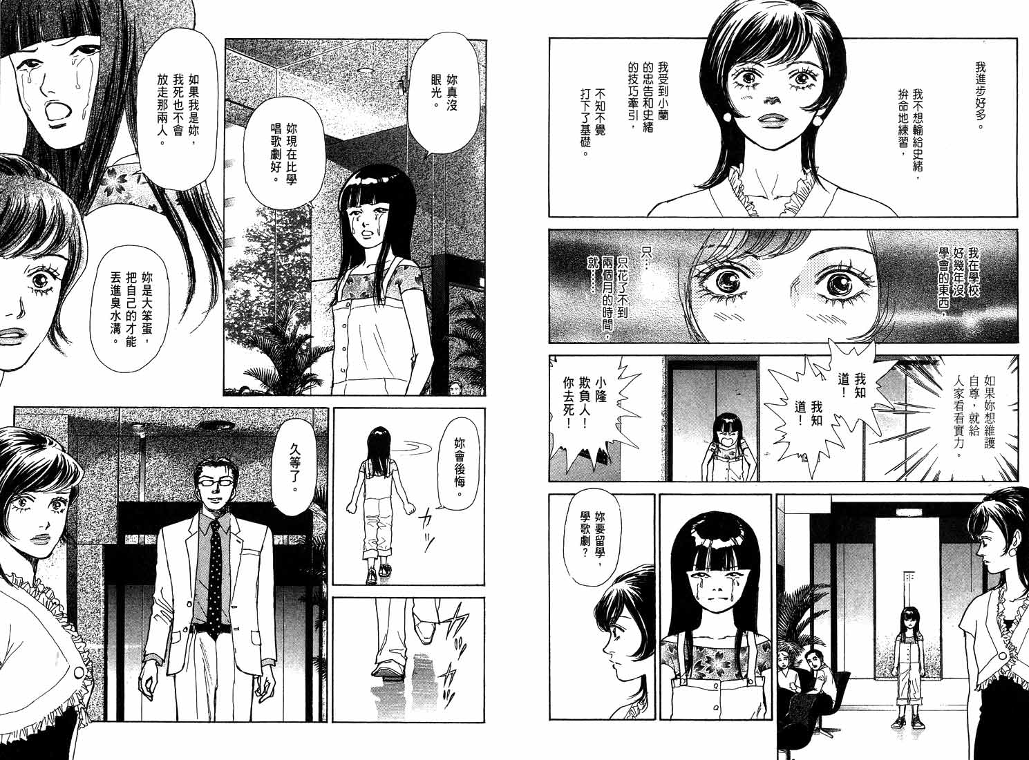 《通向荣耀之路Pride》漫画 通向荣耀之路04卷