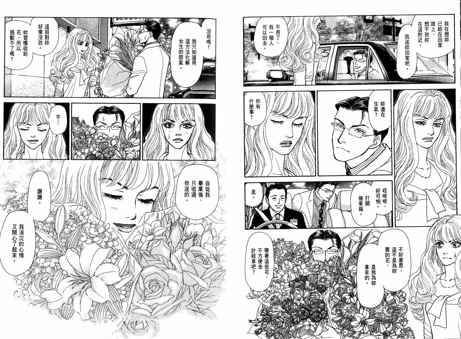 《通向荣耀之路Pride》漫画 通向荣耀之路04卷