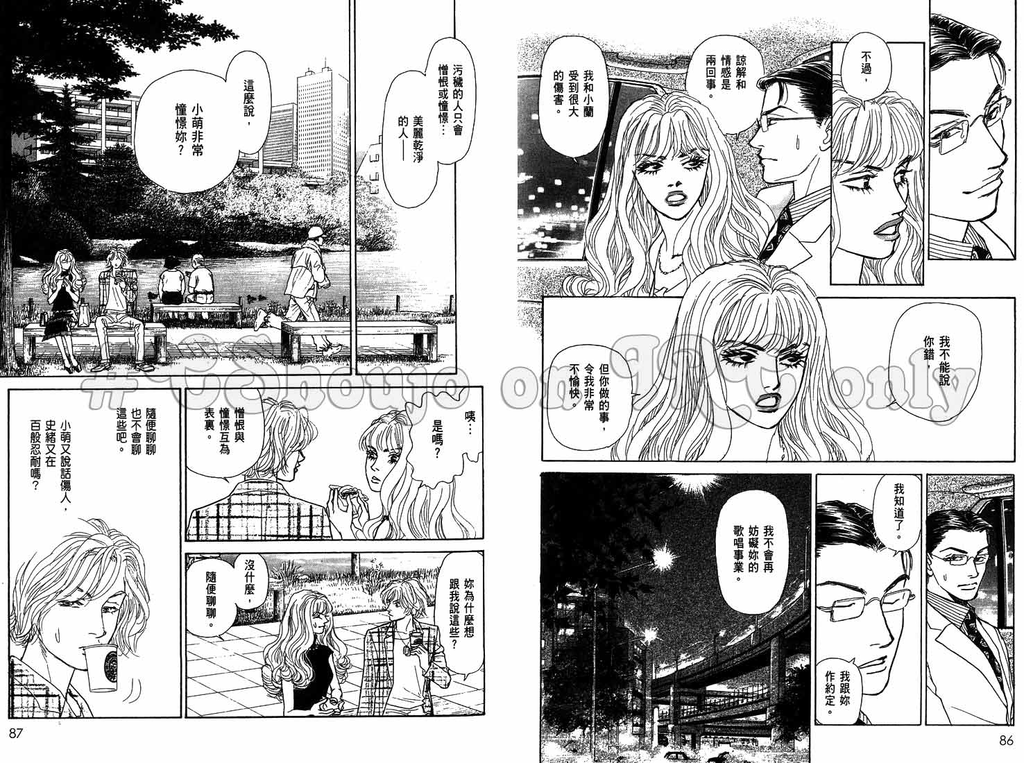 《通向荣耀之路Pride》漫画 通向荣耀之路04卷