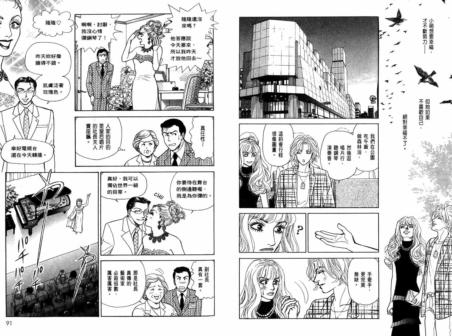 《通向荣耀之路Pride》漫画 通向荣耀之路04卷