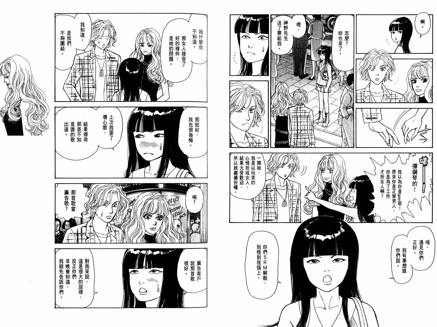 《通向荣耀之路Pride》漫画 通向荣耀之路04卷