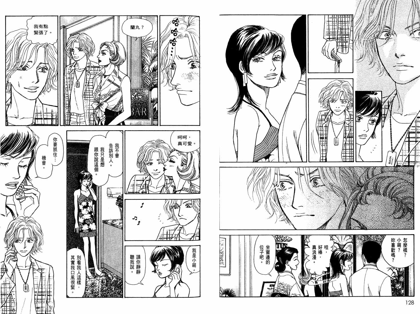 《通向荣耀之路Pride》漫画 通向荣耀之路04卷