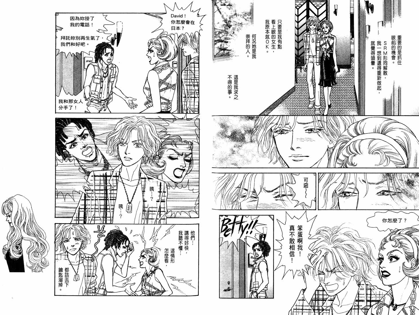 《通向荣耀之路Pride》漫画 通向荣耀之路04卷