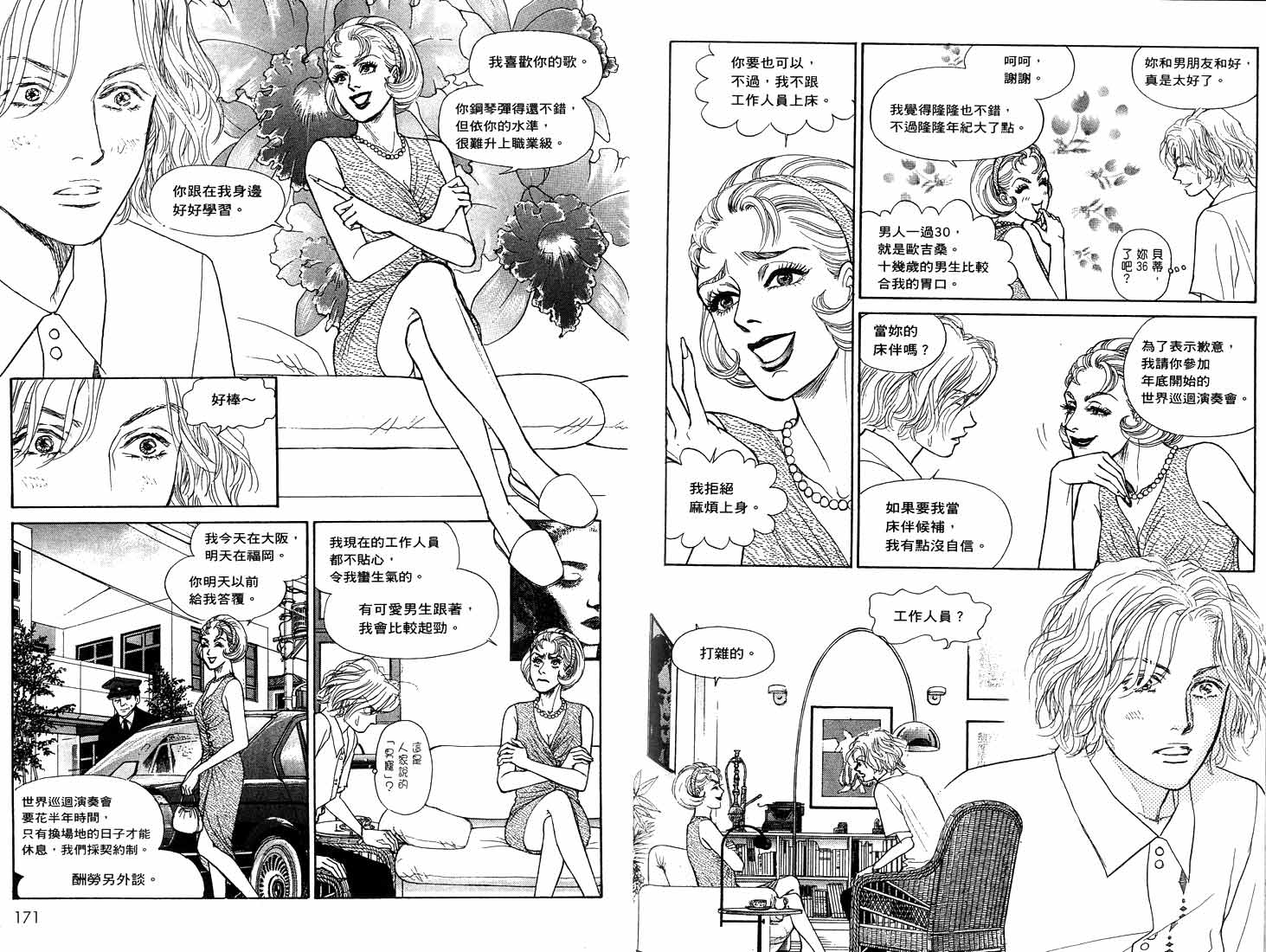 《通向荣耀之路Pride》漫画 通向荣耀之路04卷