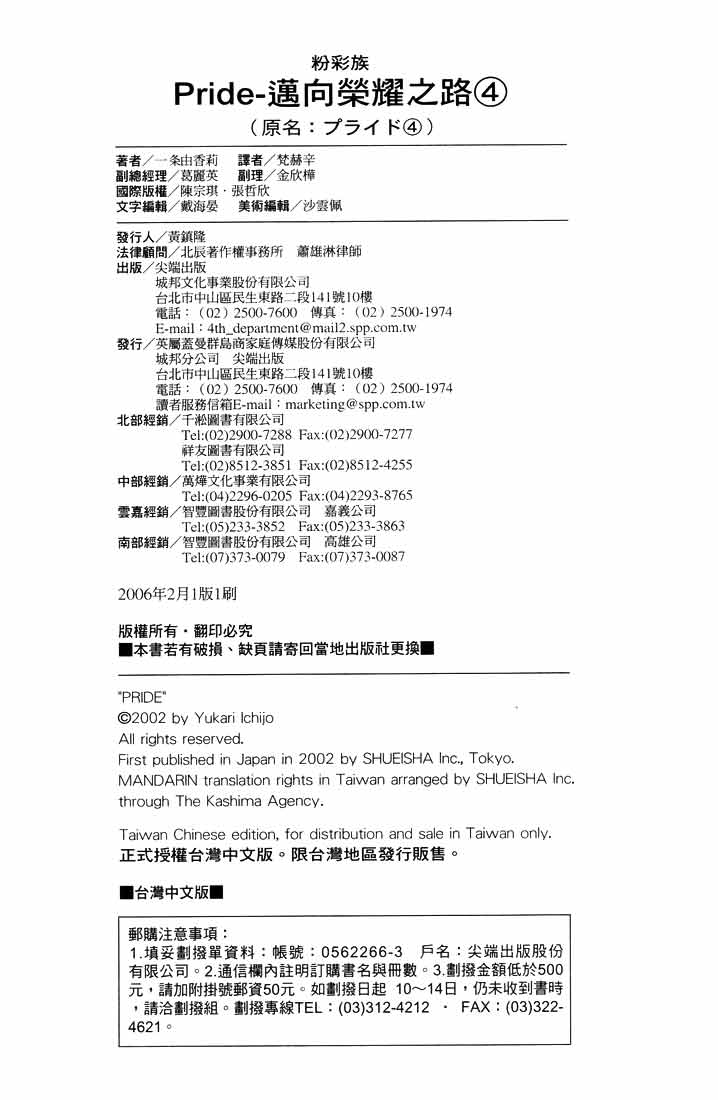 《通向荣耀之路Pride》漫画 通向荣耀之路04卷