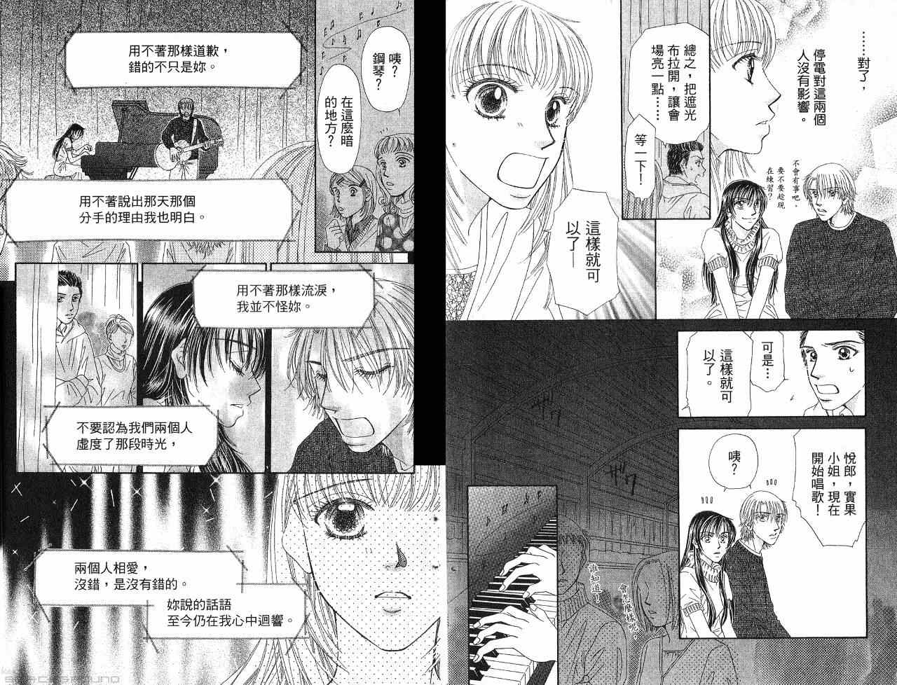 《就算你看不见》漫画 03卷