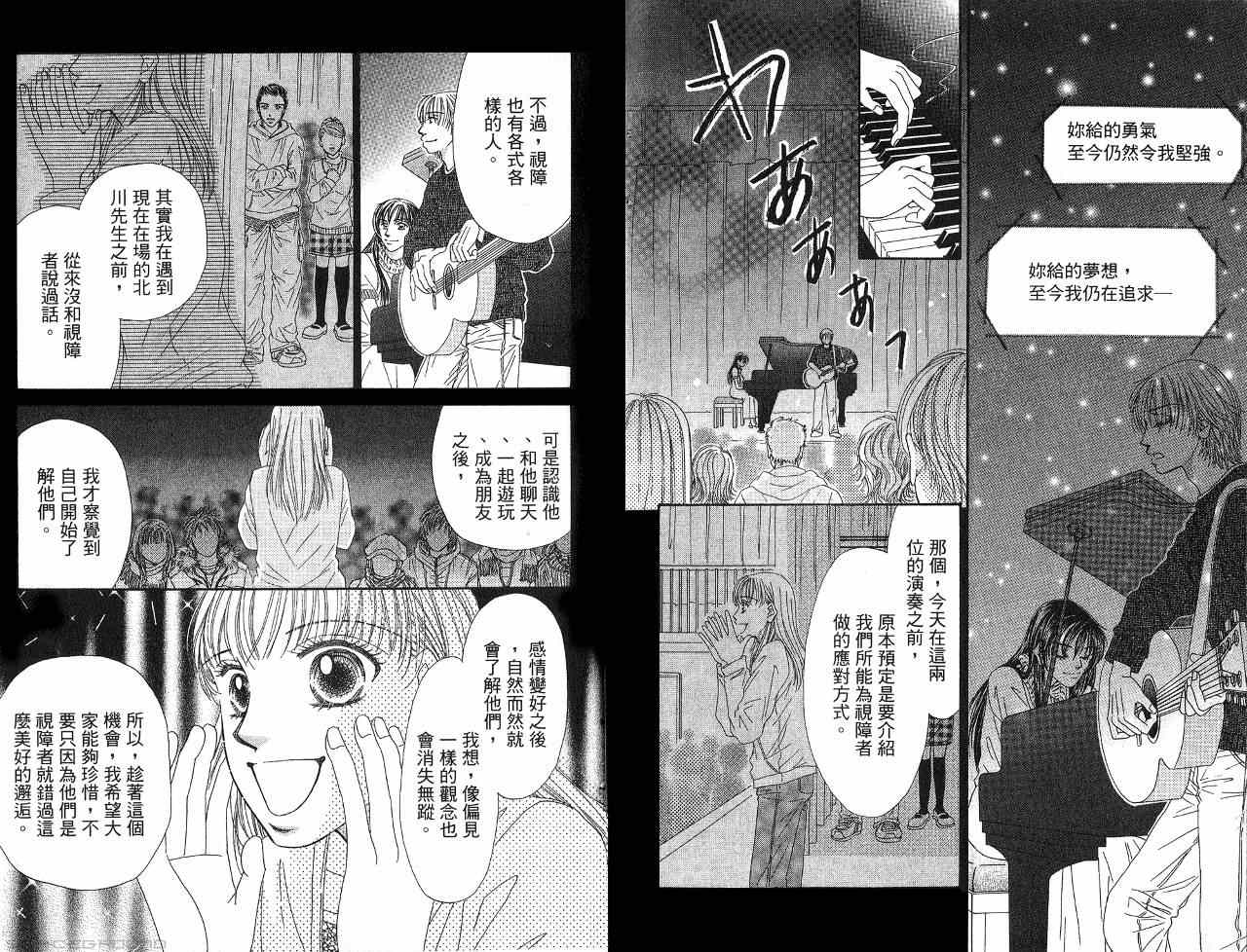 《就算你看不见》漫画 03卷