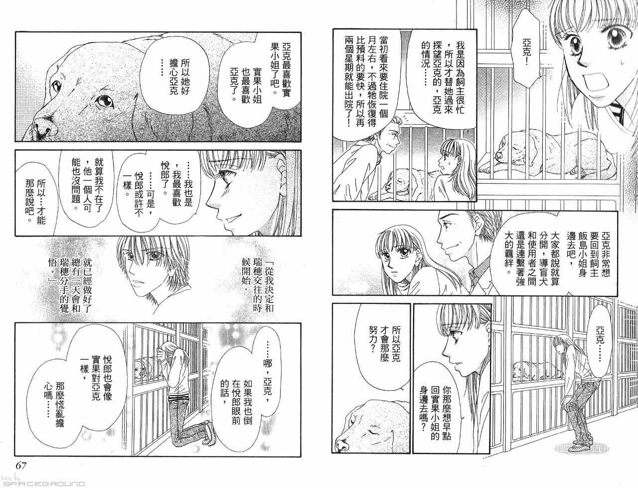 《就算你看不见》漫画 03卷