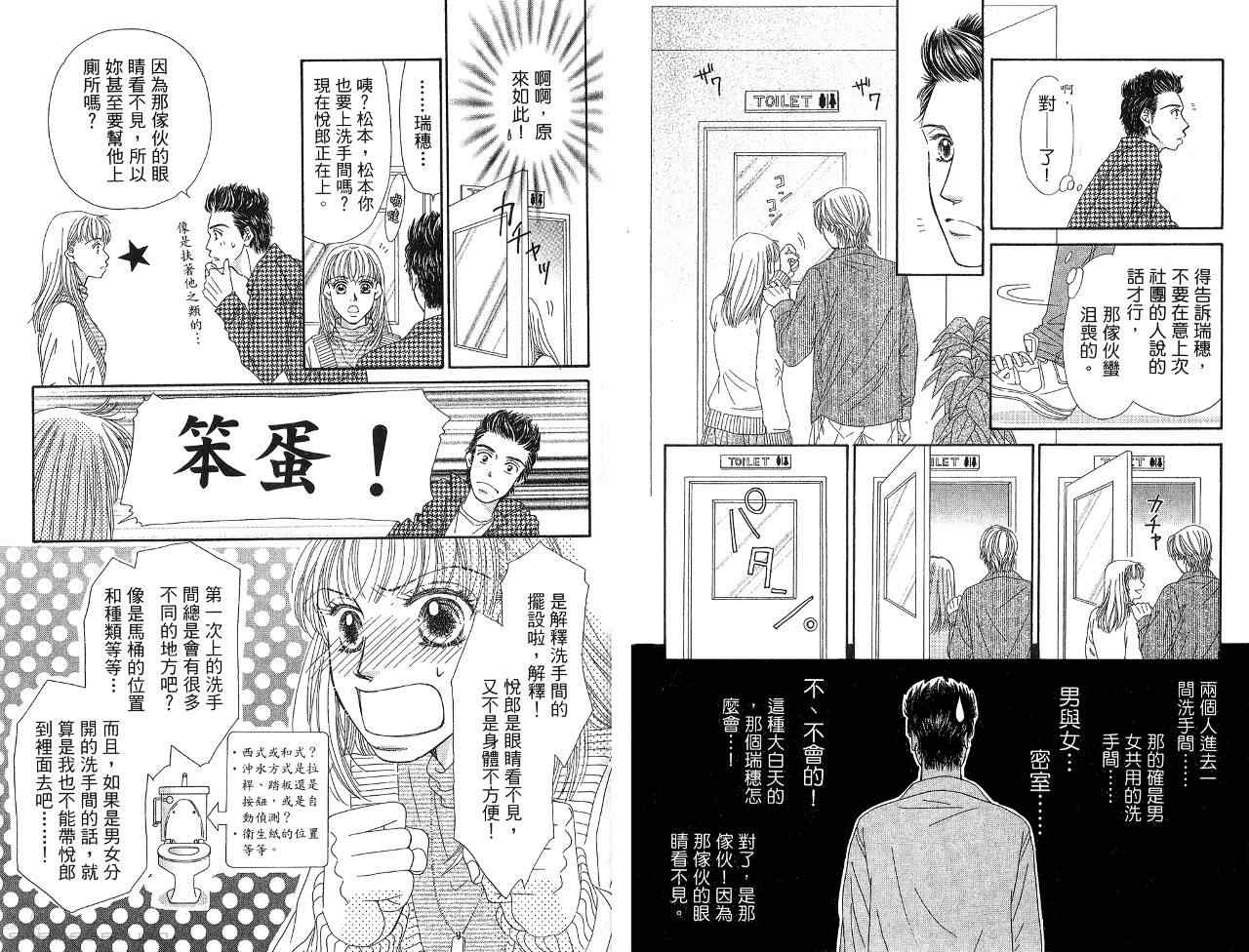 《就算你看不见》漫画 02卷