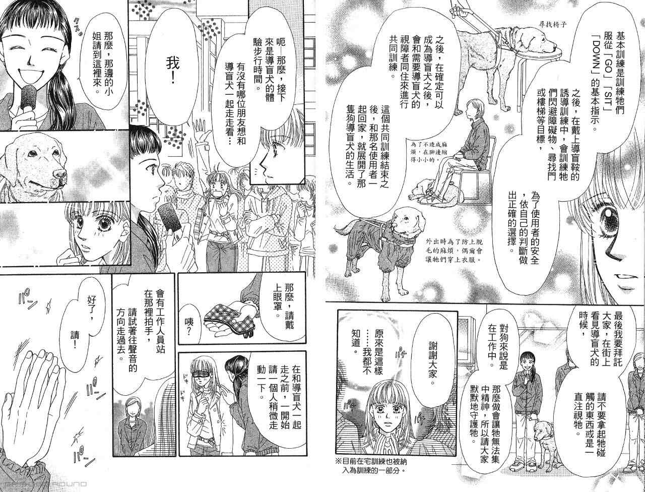 《就算你看不见》漫画 02卷