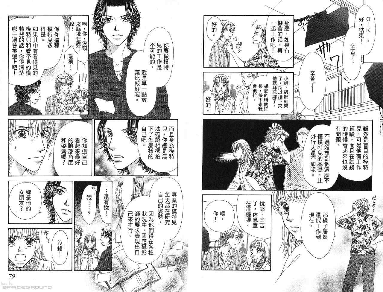 《就算你看不见》漫画 02卷