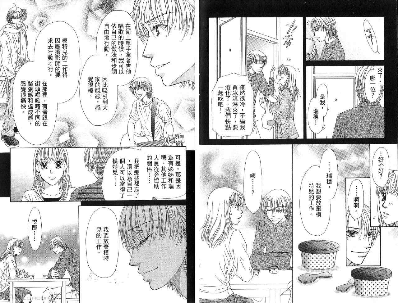 《就算你看不见》漫画 02卷