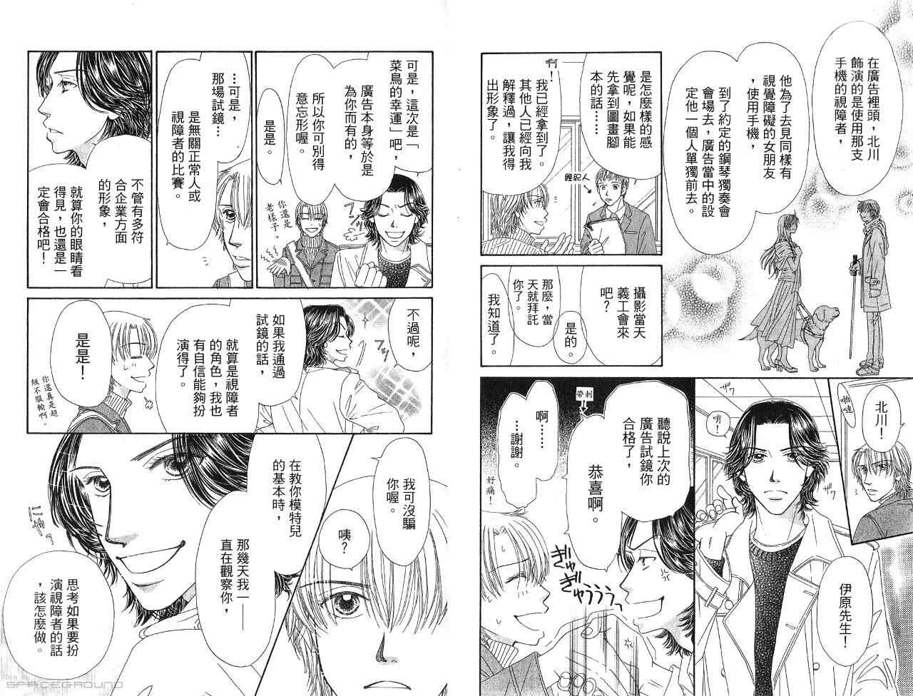 《就算你看不见》漫画 02卷