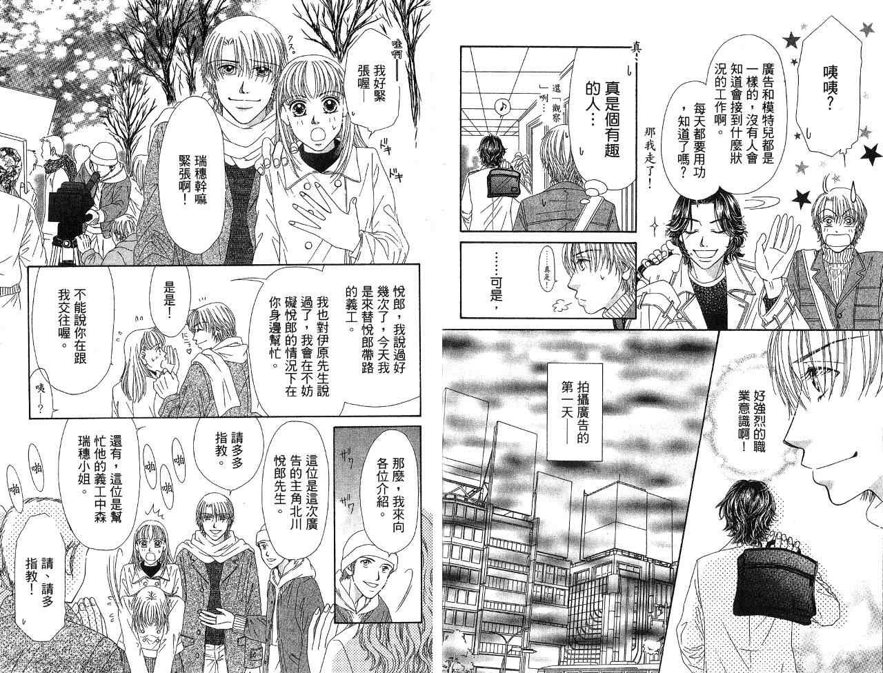 《就算你看不见》漫画 02卷