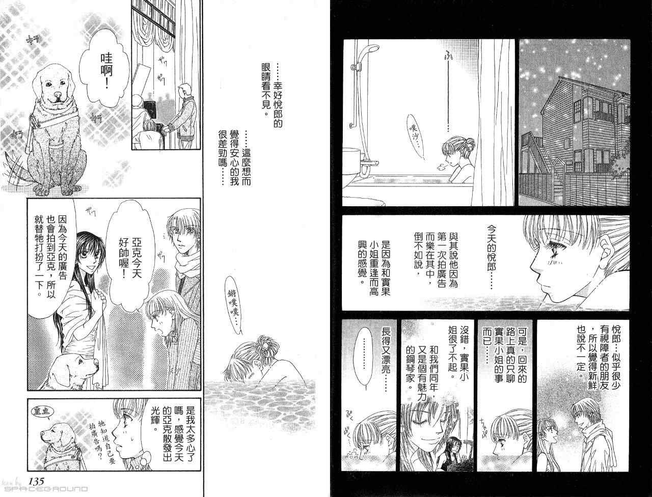 《就算你看不见》漫画 02卷