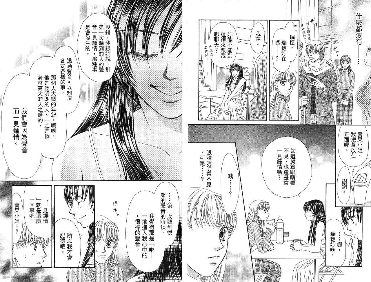 《就算你看不见》漫画 02卷