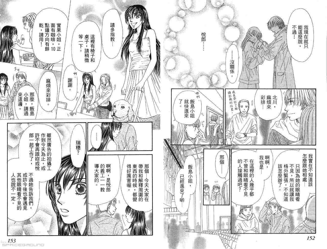 《就算你看不见》漫画 02卷