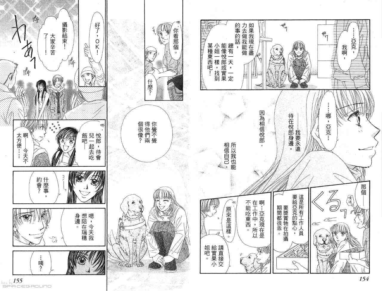 《就算你看不见》漫画 02卷