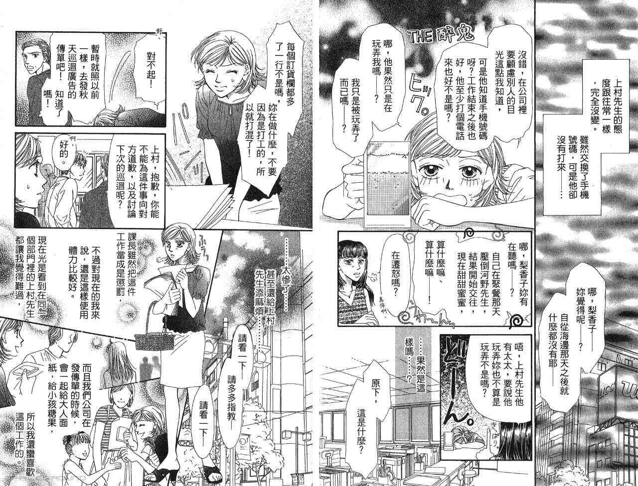 《就算你看不见》漫画 02卷