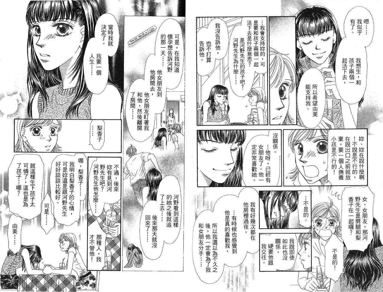 《就算你看不见》漫画 02卷