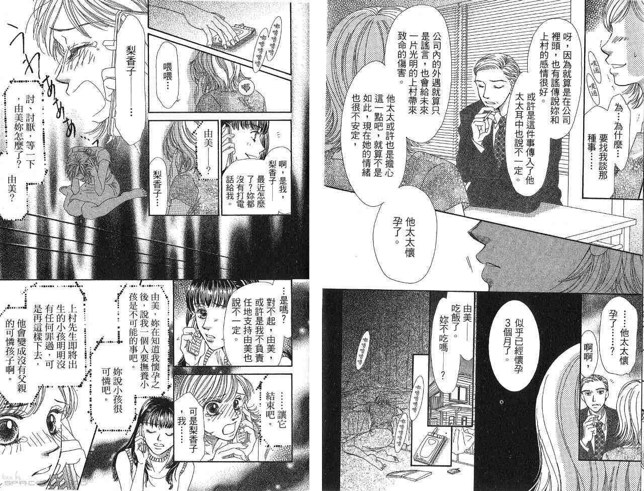 《就算你看不见》漫画 02卷