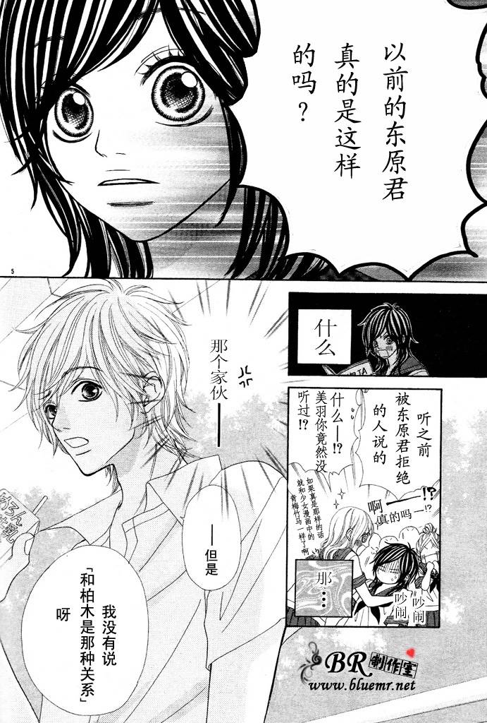 《在你身边的青春中》漫画 02集