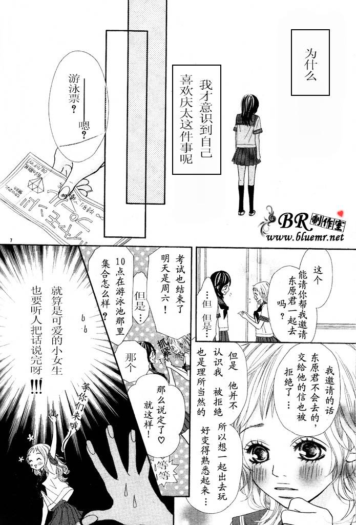 《在你身边的青春中》漫画 02集