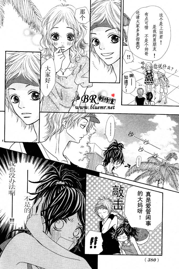 《在你身边的青春中》漫画 02集