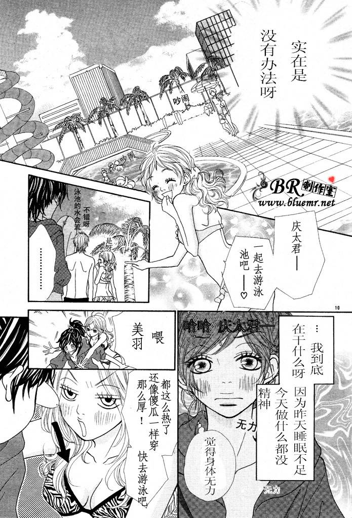 《在你身边的青春中》漫画 02集