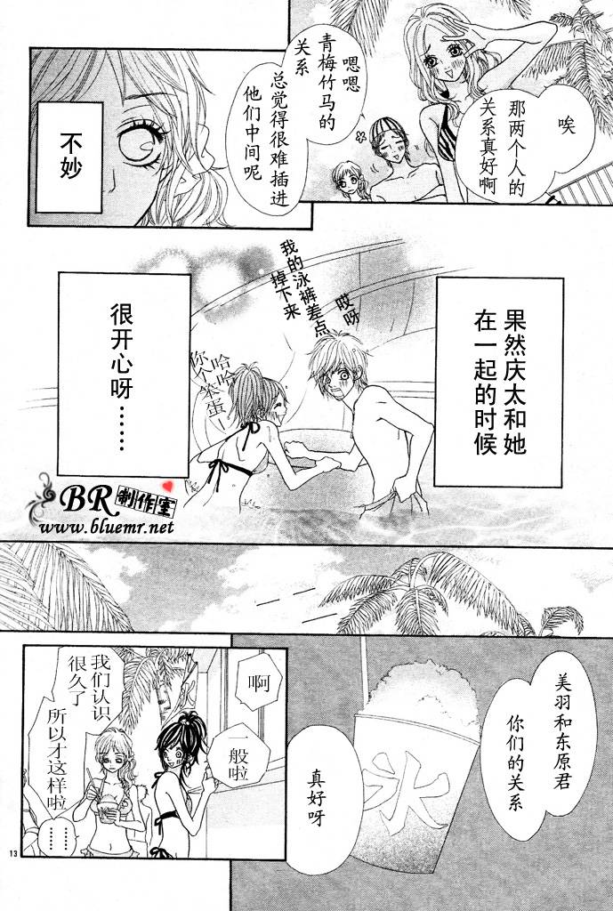 《在你身边的青春中》漫画 02集