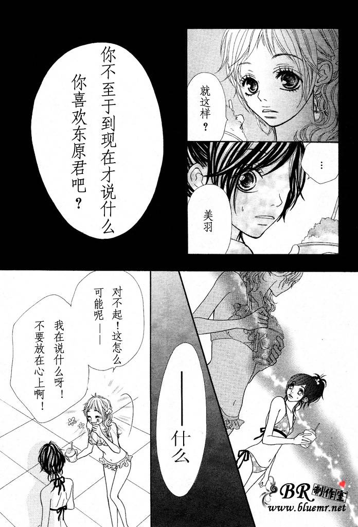 《在你身边的青春中》漫画 02集