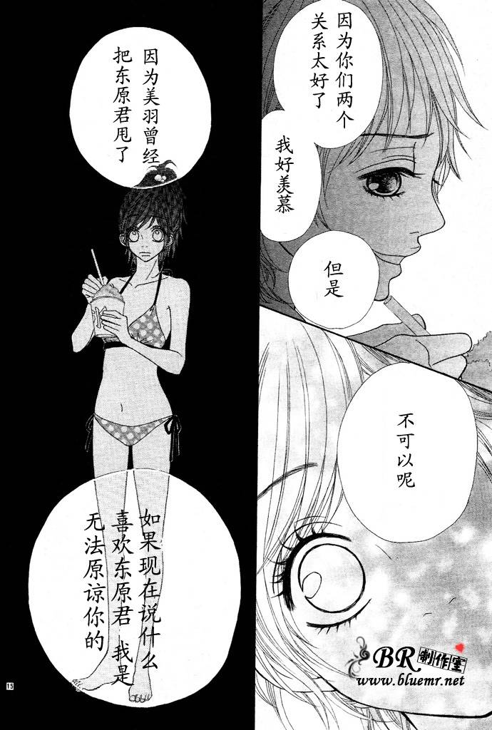 《在你身边的青春中》漫画 02集