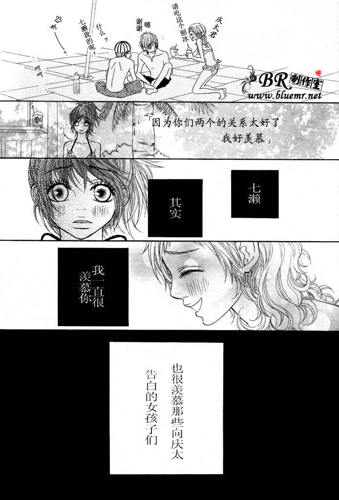 《在你身边的青春中》漫画 02集