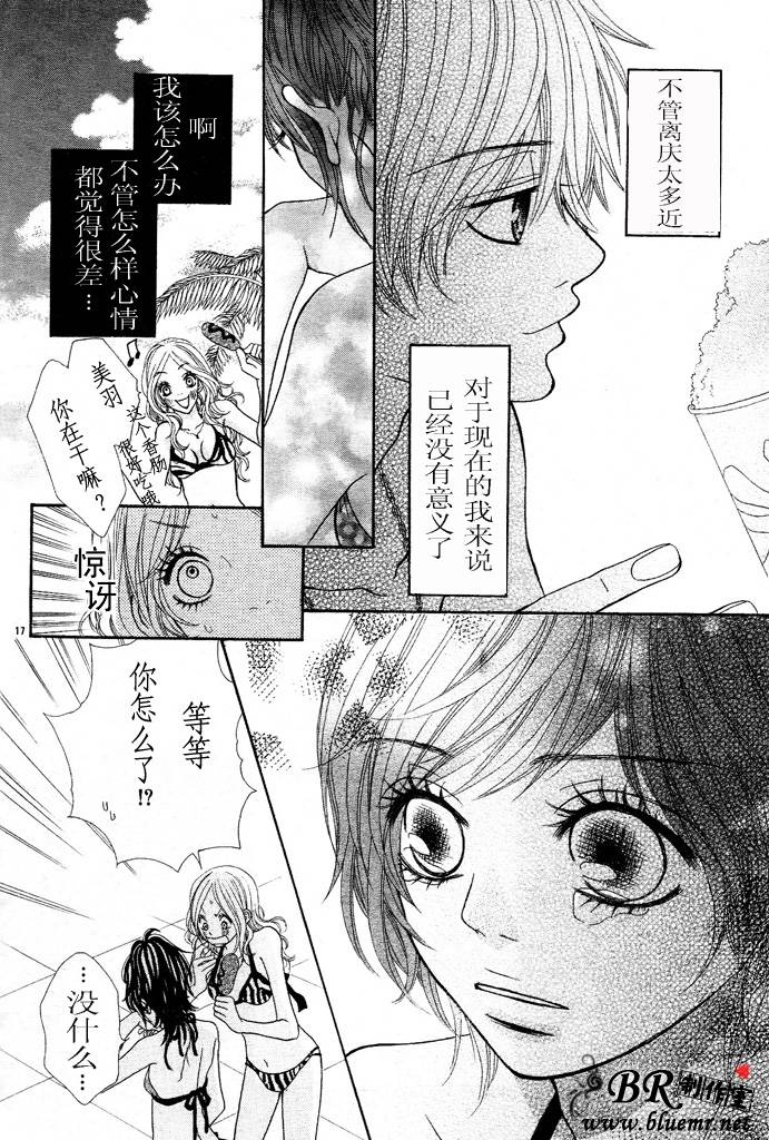 《在你身边的青春中》漫画 02集