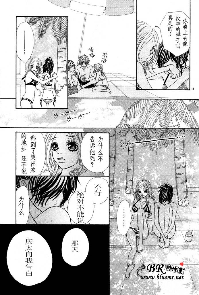 《在你身边的青春中》漫画 02集