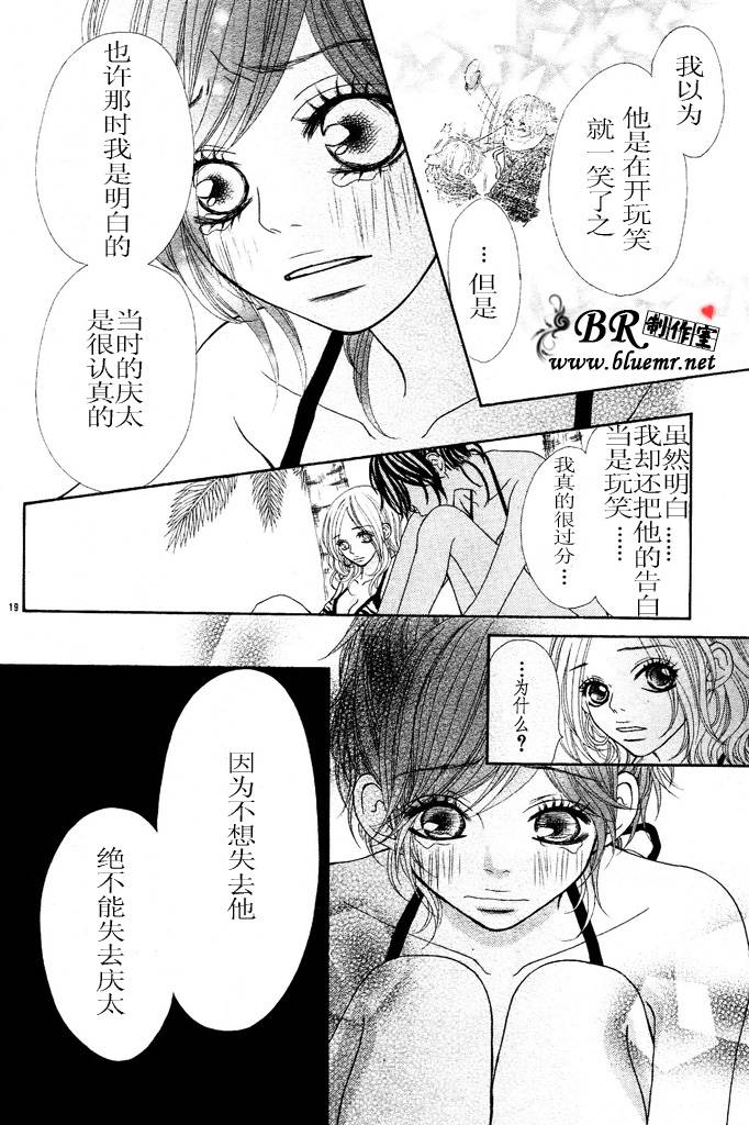 《在你身边的青春中》漫画 02集