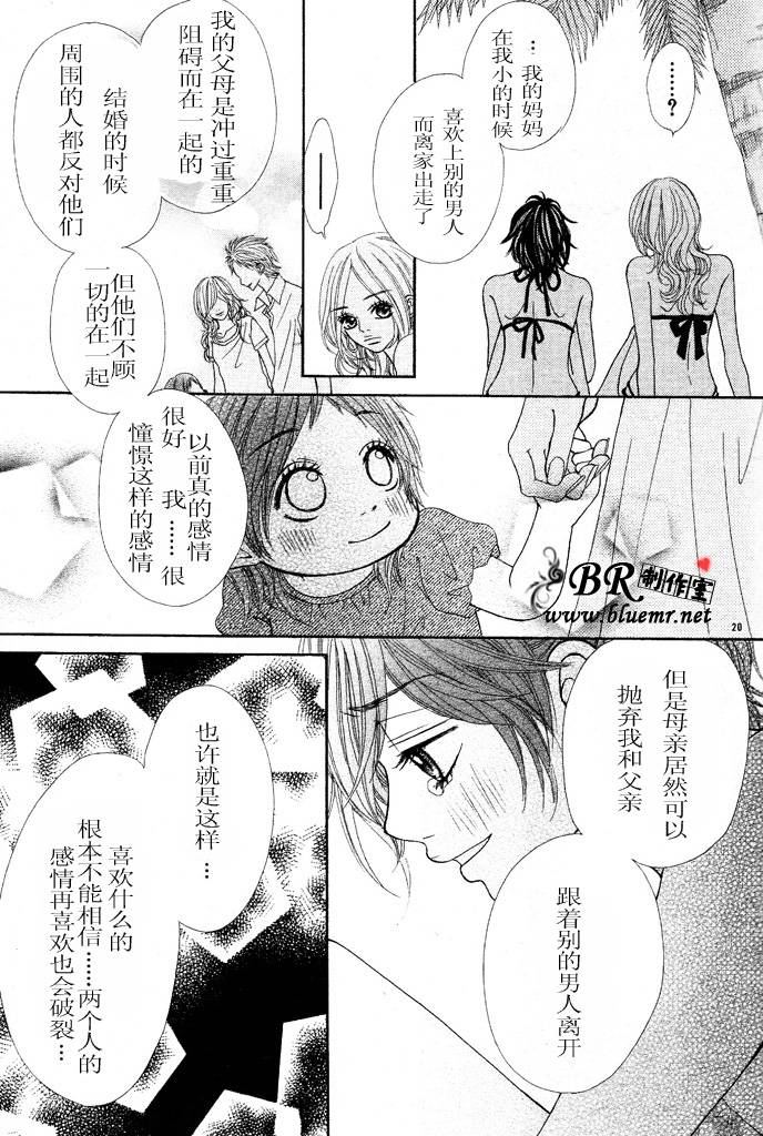 《在你身边的青春中》漫画 02集