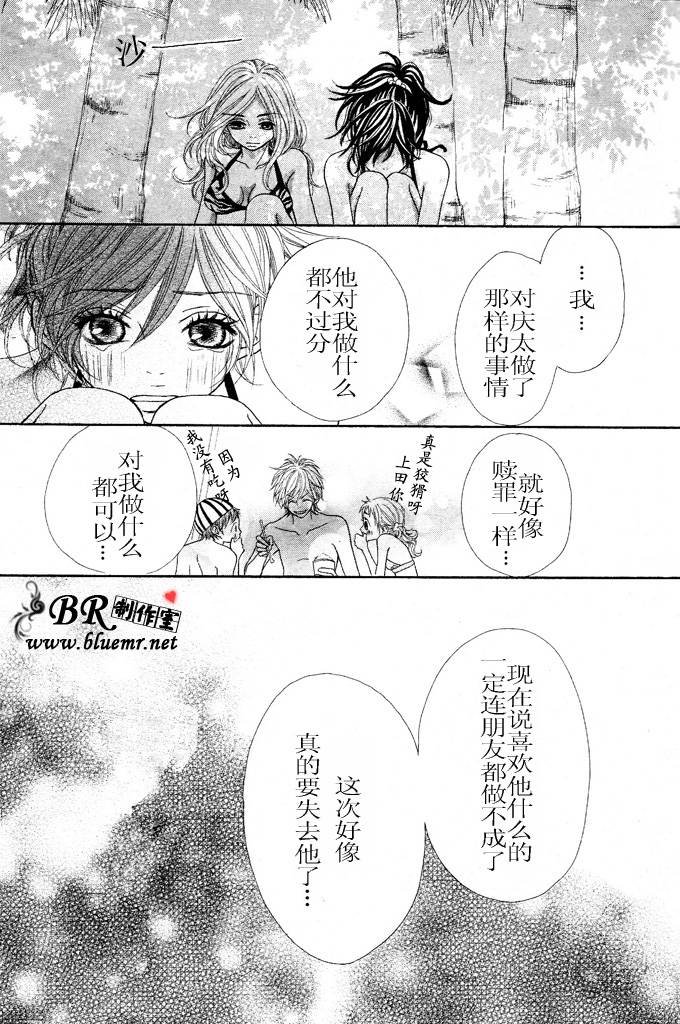 《在你身边的青春中》漫画 02集