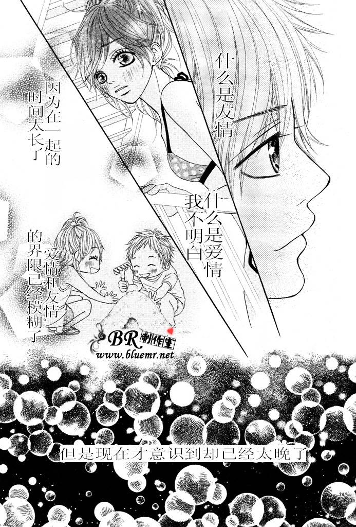 《在你身边的青春中》漫画 02集