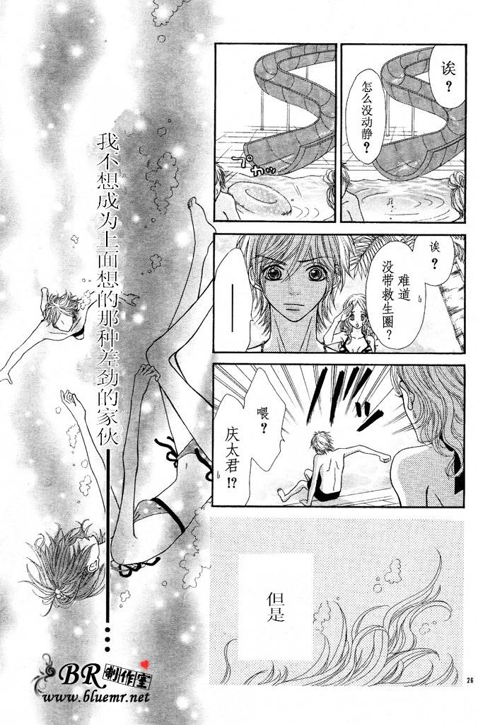 《在你身边的青春中》漫画 02集