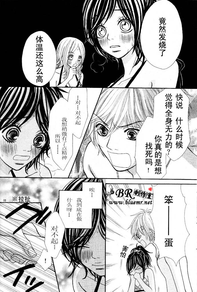 《在你身边的青春中》漫画 02集