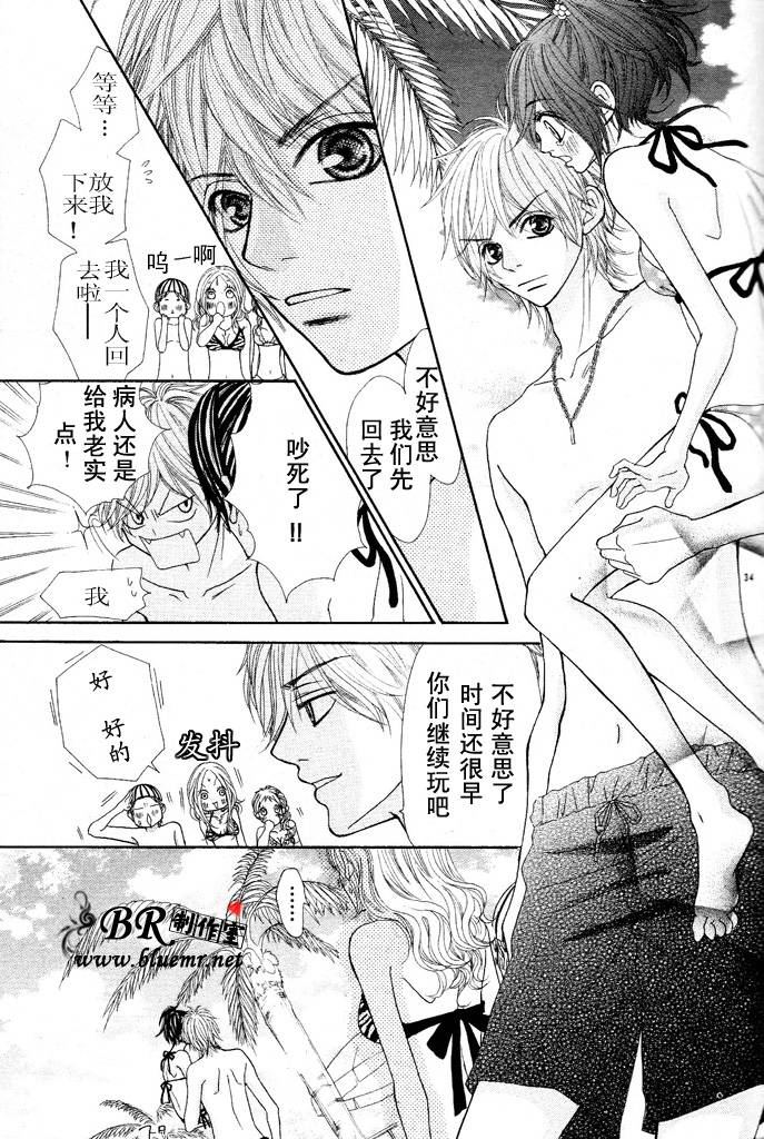 《在你身边的青春中》漫画 02集